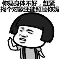  过年被催婚表情包微信头像图片大全