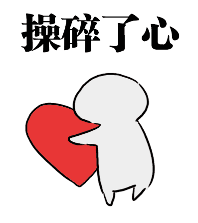  巨污的表情包斗图专用,拿走不谢