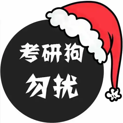  考研人必备头像还有壁纸哦