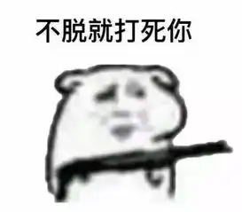  一波小表情太贱了