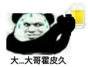 大哥我错了表情包高清