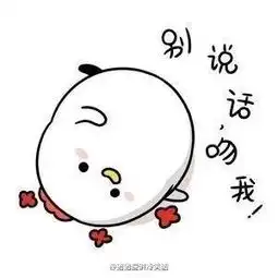  求,别说话吻我图,这种类型的表情