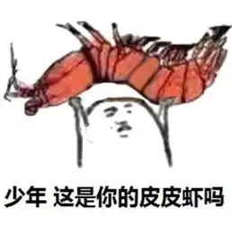  皮皮虾我们走是什么梗什么意思皮皮虾我们走表情包下载