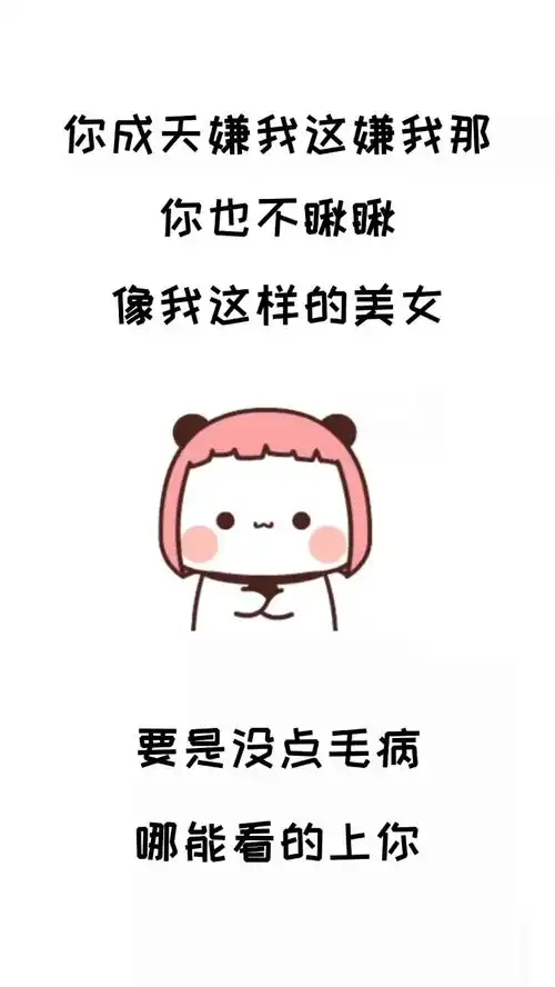  发给嫌弃你的男朋友或老公看看艾特男朋友嫌弃情侣每帧都是表情包