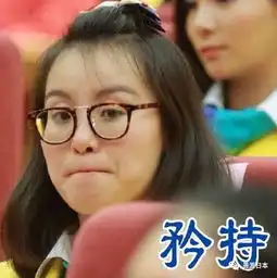  洪荒少女表情包傅园慧夺冠