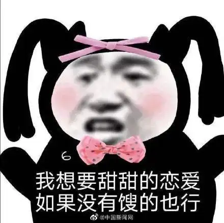 请您表情包是爱情