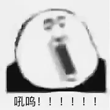  表情包就很棒