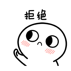 小表情包尺寸脸红