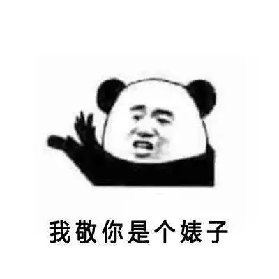  熊猫头表情包湖人总冠军