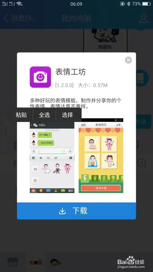  百度手机输入法如何自制表情包
