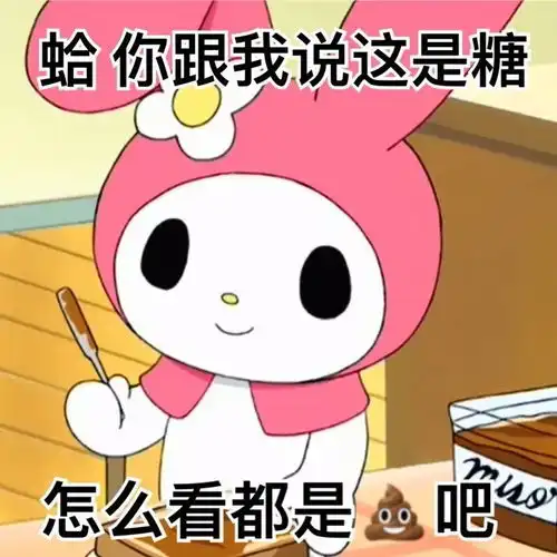  美乐蒂和库洛米磕cp女孩专属阴阳怪气表情包