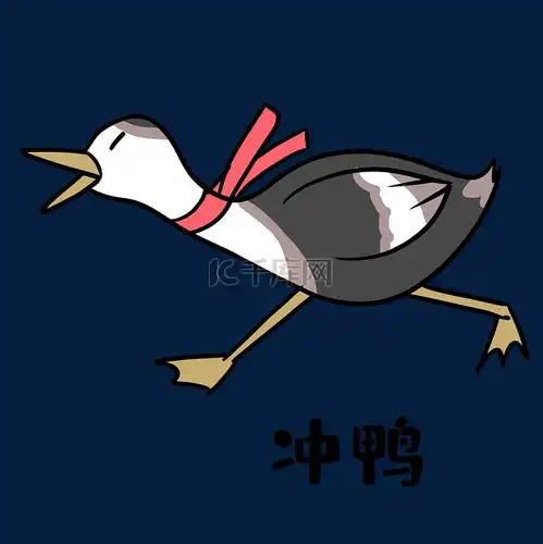  冲鸭表情包素材图片免费下载千库网