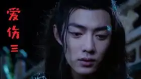  剧版忘羡改编扑火追光无逻辑一集完