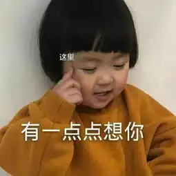  想你的表情包想你,老戴里都是你