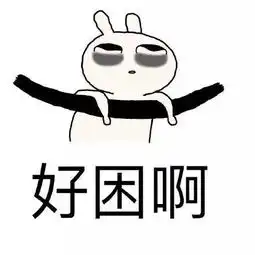  别让困倦毁了你丨三招让你避开巴普洛夫效应