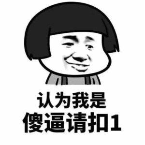  抖音愚人节套路表情包快去告白吧