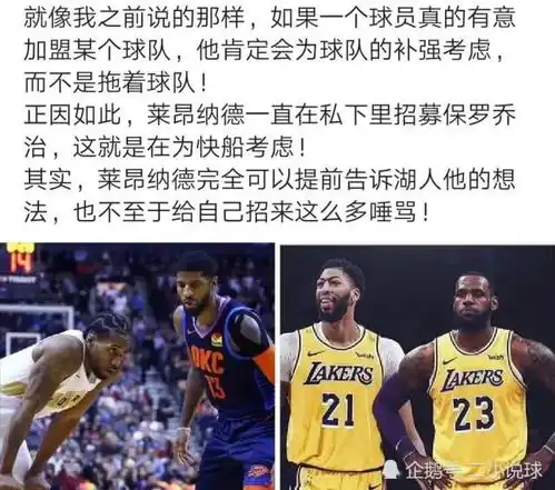  表情卡哇伊加盟快船,湖人被忽悠惨了腾讯网表情