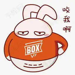  日常情绪卡通兔子表情包之咬我呀素材图片免费下载高清psd千库网图片...