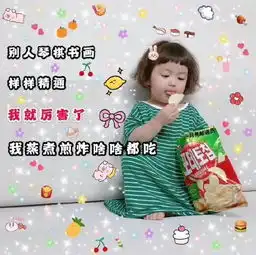  罗熙表情包合集既然喝口水都会胖,那我干嘛不喝奶茶呢
