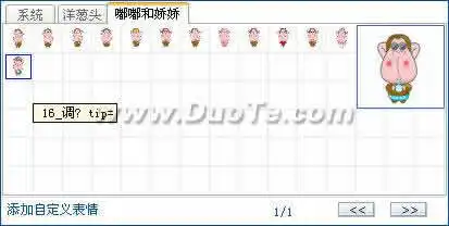  嘟嘟和娇娇qq表情官方免费下载正式版下载