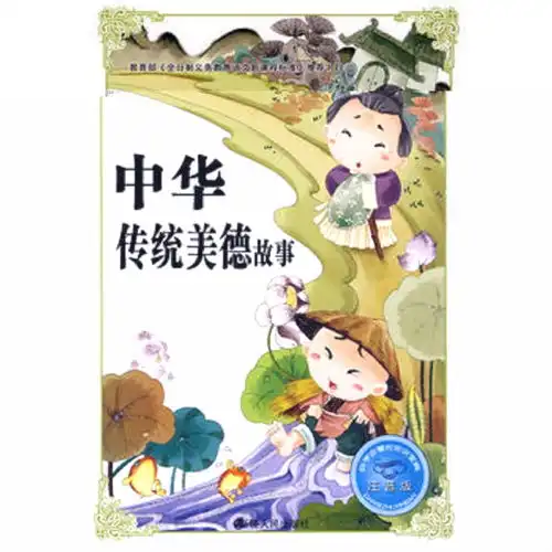  必学必看的知识宝典中华传统美德故事