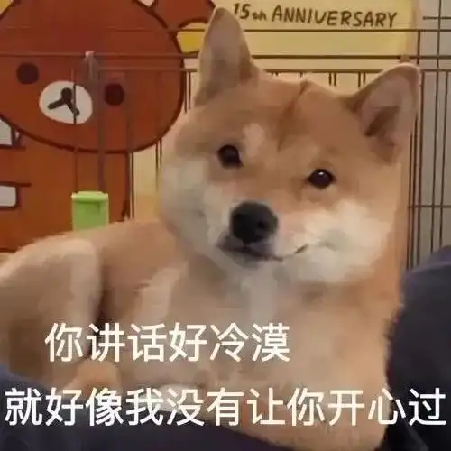  表情包你讲话好冷漠,就好像我没有让你开心过