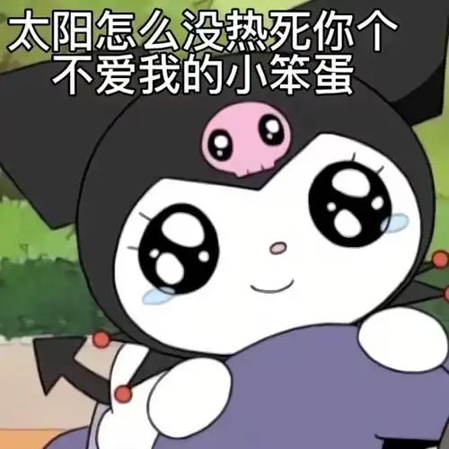  沙雕文案我是图图小淘气,抽烟喝酒爱放屁