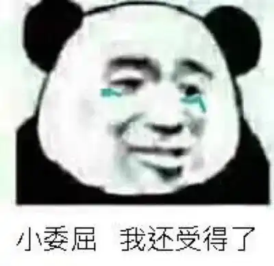 熊猫头表情包,表情界的杠把子,斗图专用