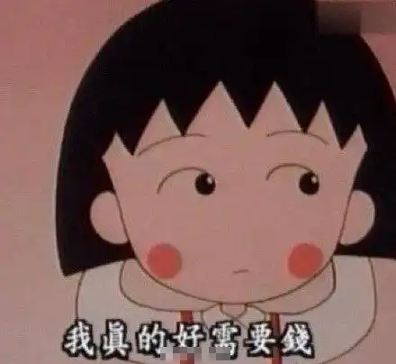  女孩哭穷表情包别人都是用香奈儿包lv包宝格丽包,而我用表情包