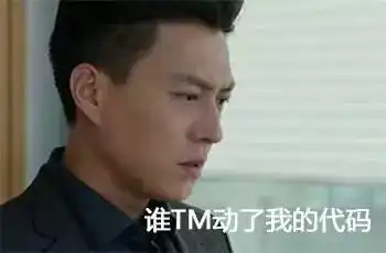  程序员版表情包我的前半生,火爆朋友圈