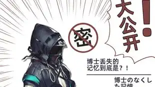  明日方舟你和博士信赖满了,但是他却只把你当工具人