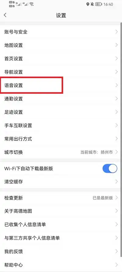  高德地图戏精导航怎么设置