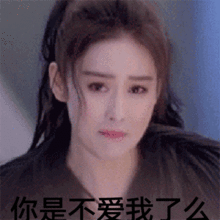  超级搞笑的聊天表情包你是不是不爱我了表情