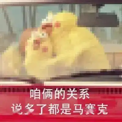  撩妹专用表情包今晚那个吗