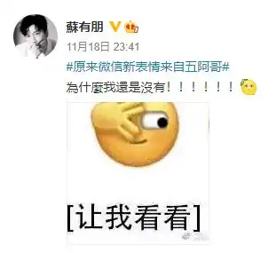  微信新增6个表情火了但我咋越看越眼熟