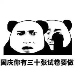 穷的图片搞笑表情包国庆