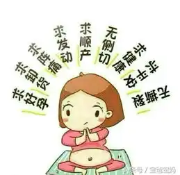  我也发个催生贴生日2018年08月宝宝圈