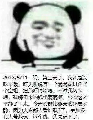  微信熊猫人记笔记表情包分享