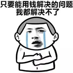 穷的图片搞笑表情包头像