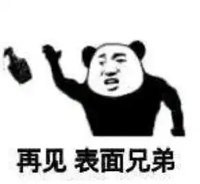 我现在只想发财表情包王