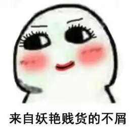  人民日报批评中国男星太娘炮动漫里的妖艳贱货则让人笑喷