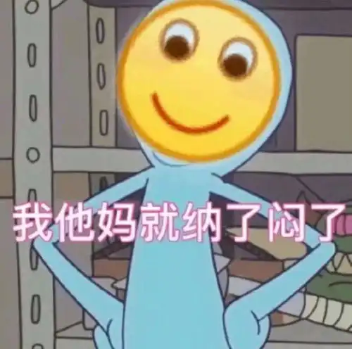 嘟嘟大魔王越坏表情包沙
