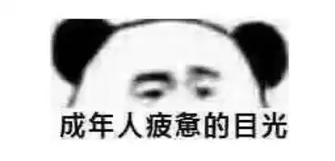 微信智障宝宝表情包霸王