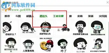  表情小助手电脑斗图软件