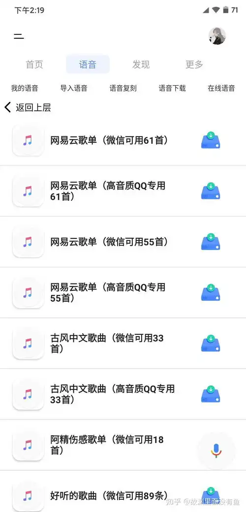  聊天群里一秒语音点开是很长的歌曲是如何做到的