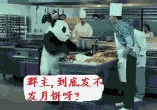  发月饼搞笑表情包下载群主发月饼搞笑表情包高清无水印极光下载站