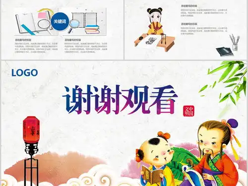  中国风国学文化经典古典传统文化ppt模板ppt下载