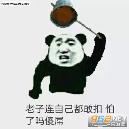  粪瓢扣不死你表情包粪瓢表情包下载乐游网游戏下载