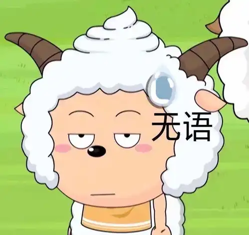 喝奶茶表情包图片懒羊羊