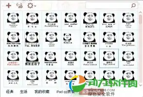下载qq表情包大全熊猫
